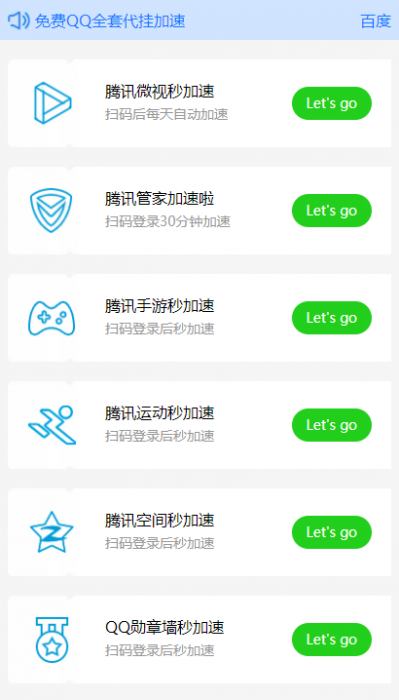 一整套的QQ代挂加速源码,官方接口安全使用 一整套的QQ代挂加速源码,官方接口安全使用