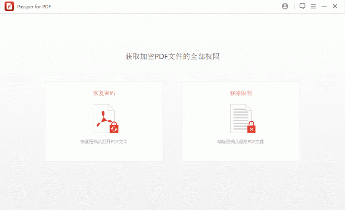 PDF文件密码JP工具多语中文版-榆桦源码网