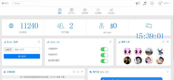 小白站QQ资料库网站查询源码-榆桦源码网