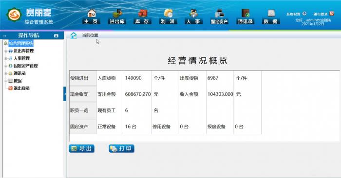 一款赛丽麦进销存软件V0.99-9已开源，永久免费，Mysql数据库插图2