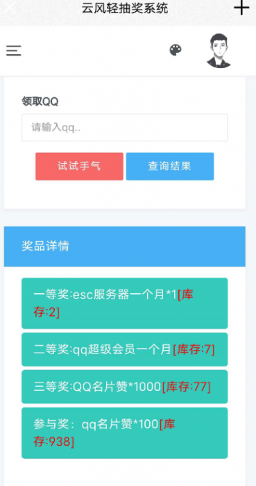 源码分享一款最新抽奖网站源码-榆桦源码网