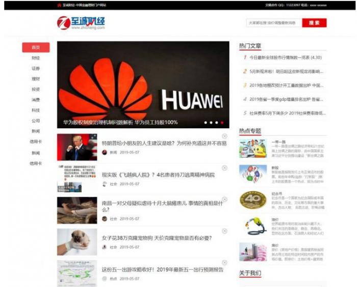 帝国cms7.5仿《至诚财经网》股票证券门户网站源码+手机版-榆桦源码网