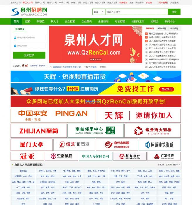 大泉州人才网整站采集程序 v1.4-榆桦源码网
