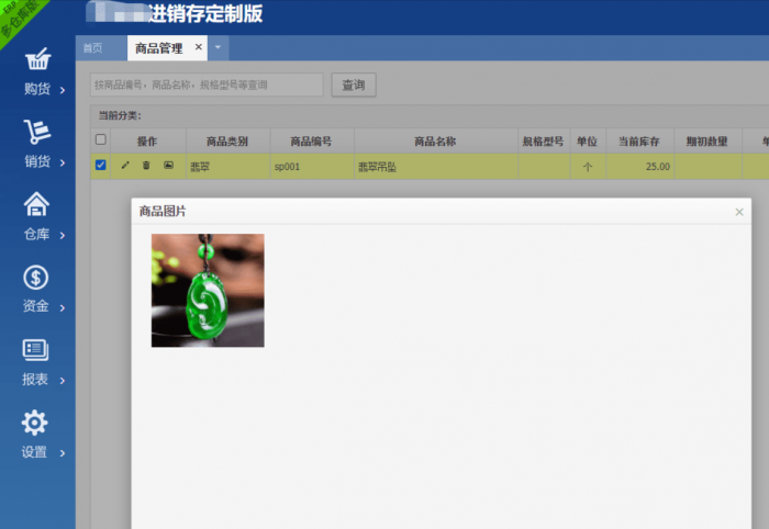 仿金蝶电商ERP进销存系统多仓库版插图 仿金蝶电商ERP进销存系统多仓库版插图