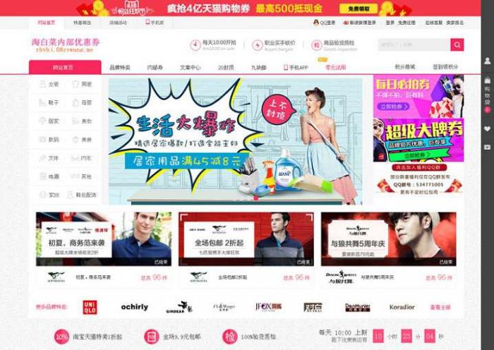php淘宝客优惠券网站源码-榆桦源码网
