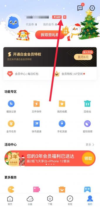 迅雷 v7.20.0.7163PJ去广版-榆桦源码网