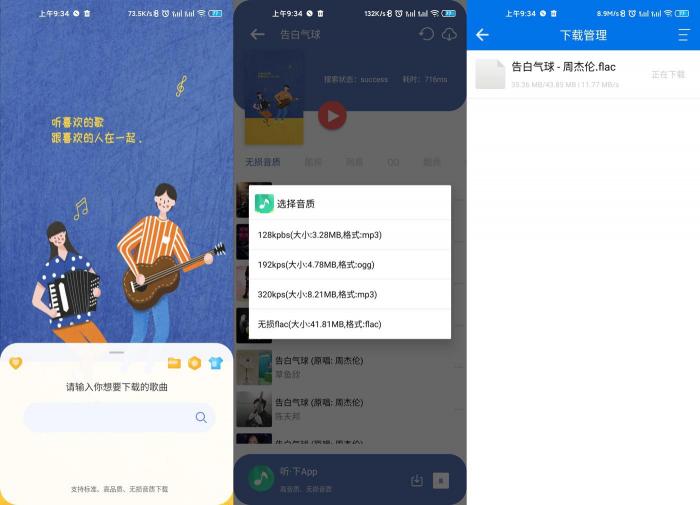 听·下v1.3.3 免费下载音乐-榆桦源码网