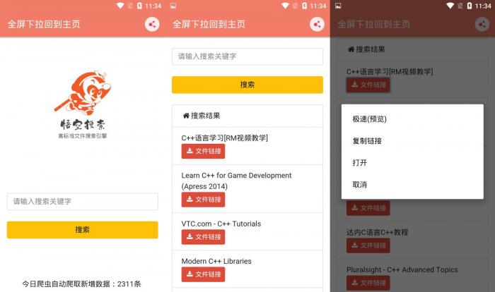 悟空磁力搜索v20.08.17.15-榆桦源码网