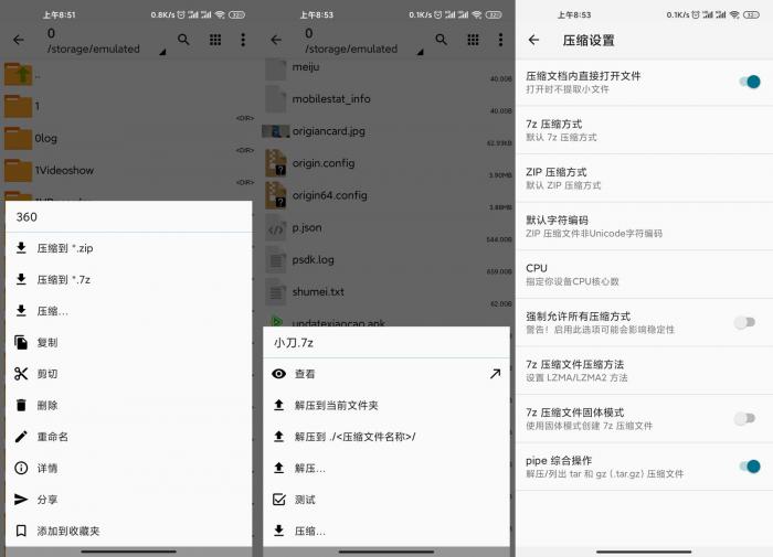 安卓压缩神器ZArchiver Pro v0.9.5-榆桦源码网