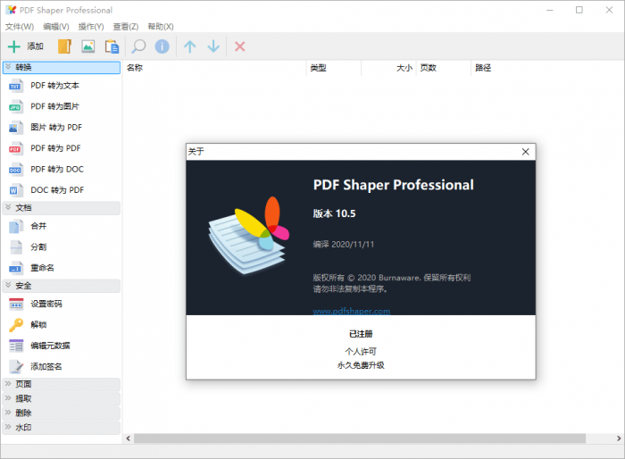 PDF Shaper v10.8单文件版-榆桦源码网