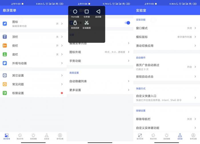 安卓悬浮菜单v7.2.4高级版-榆桦源码网