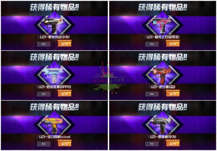 和平精英领取永久UZI枪皮肤-榆桦源码网
