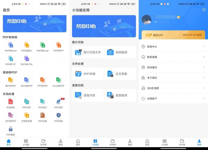 安卓迅捷PDF转换器v4.6.0-榆桦源码网