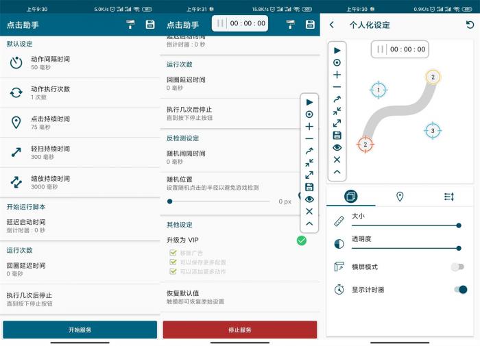 安卓点击助手v1.9.6绿化版-榆桦源码网