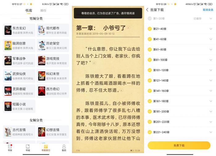 安卓塔读小说免费版v7.82-榆桦源码网