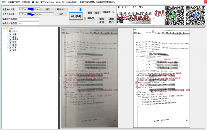图片黑底漂白 PicGrayRemover-榆桦源码网