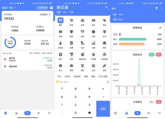 安卓一羽记账v4.0.2高级版-榆桦源码网