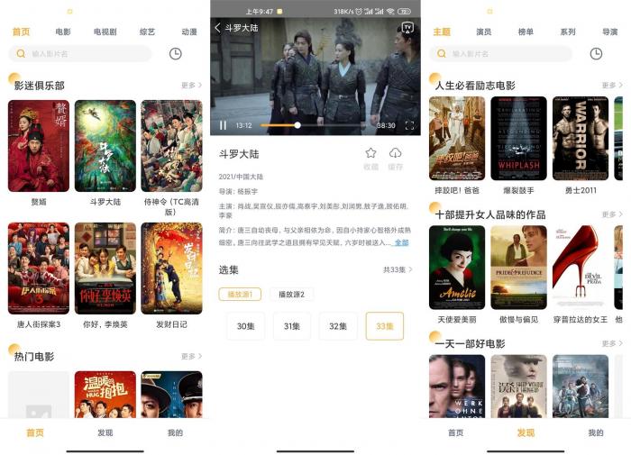 安卓人人播放器v1.3.5绿化版-榆桦源码网