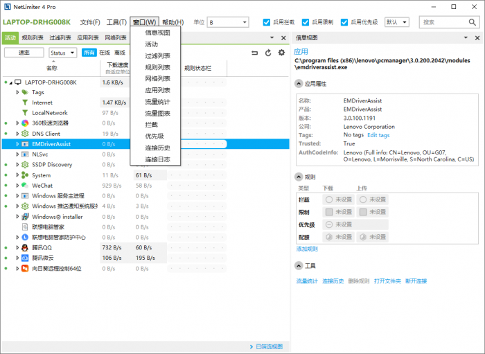流量监测NetLimiter v4.1.6.0-榆桦源码网