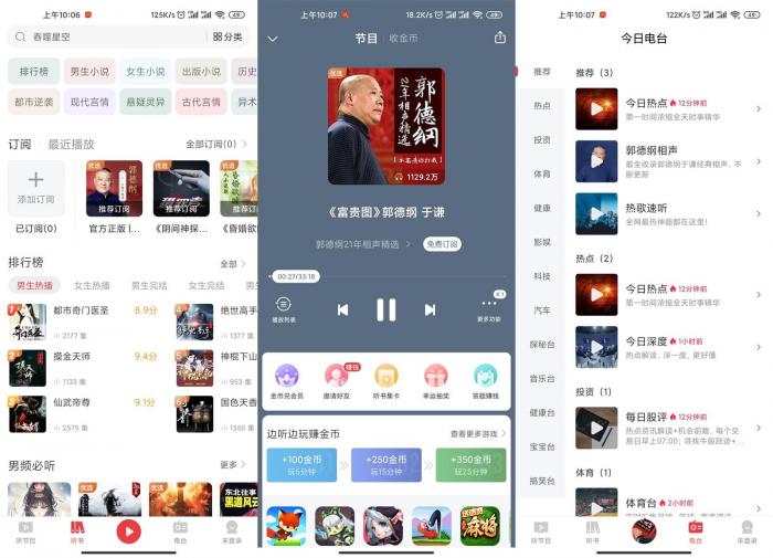 安卓喜马拉雅极速版v2.1.3.3-榆桦源码网