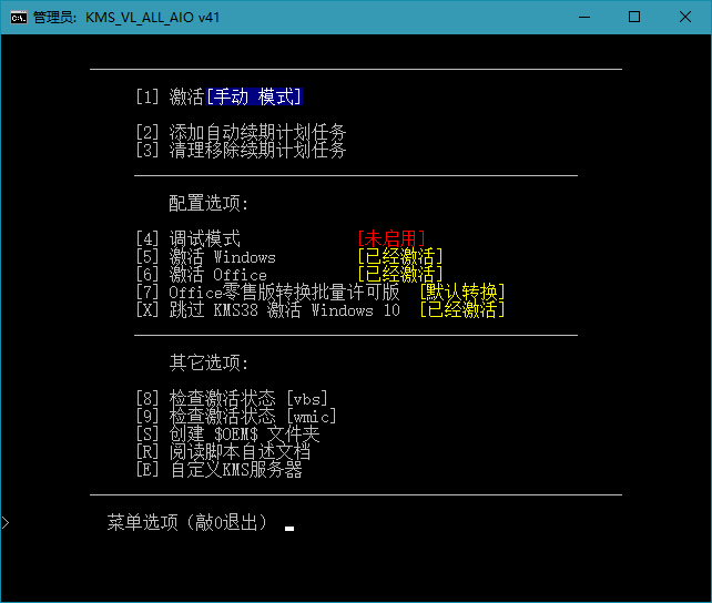 KMS_VL_ALL_AIO v41f CN 用于受支持的Windows、Office 产品激活-榆桦源码网