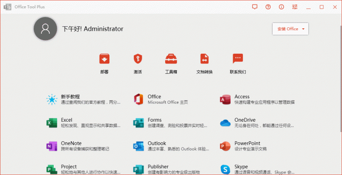 Office Tool Plus v8.1.3.-榆桦源码网