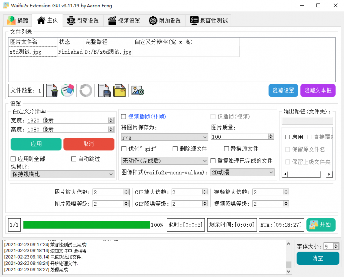 Waifu2x_ExtensionGUI_v3.11.19-榆桦源码网
