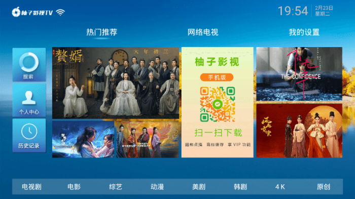柚子影视TV v2.0/1.0绿化版-榆桦源码网