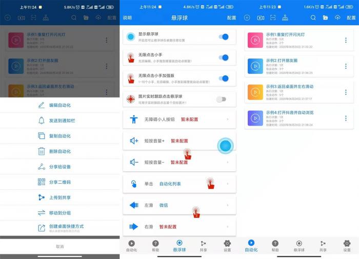 安卓连点器v5.0.1绿化版-榆桦源码网