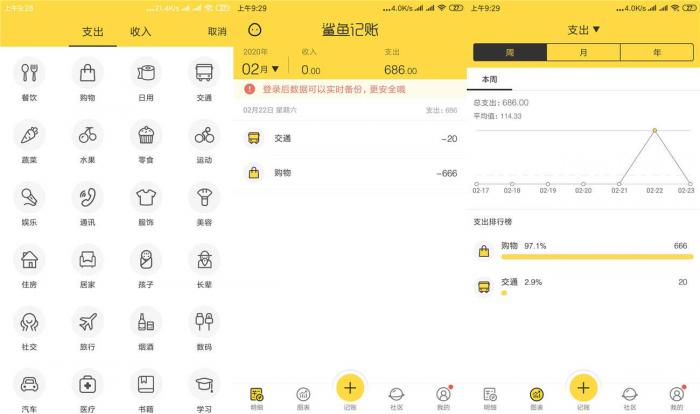 安卓鲨鱼记账无广告绿化版v3.41.3-榆桦源码网