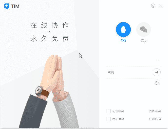电脑TIM v3.3.5防撤回精简版-榆桦源码网