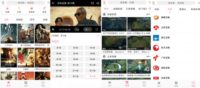 安卓free影视v2.3.0 视频聚合播放软件-榆桦源码网