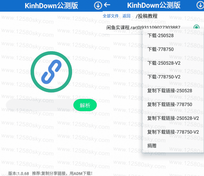 安卓KinhDown_v1.3.50公测版 百度云高速下载-榆桦源码网