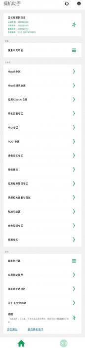 搞机助手app2.9.7版下载-搞机助手(Android手机刷机恢复辅助)-榆桦源码网