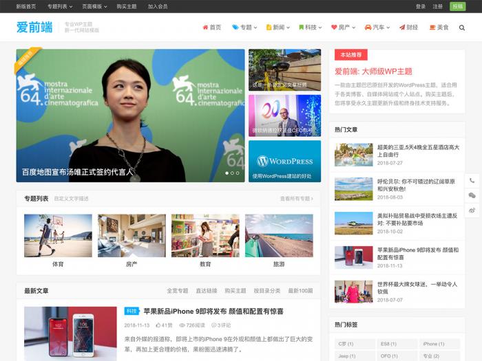 WordPress响应式自媒体资讯博客主题iux1.2.2爱前端主题-榆桦源码网
