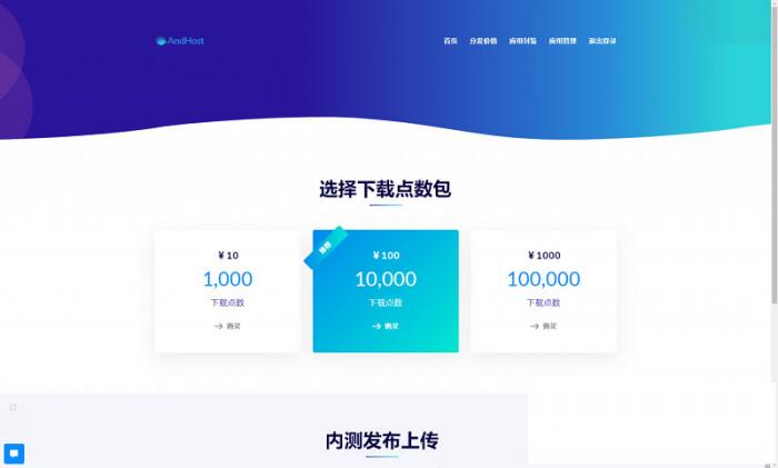 APP分发系统大仙分发平台源码第二个版本 一键安装版-榆桦源码网