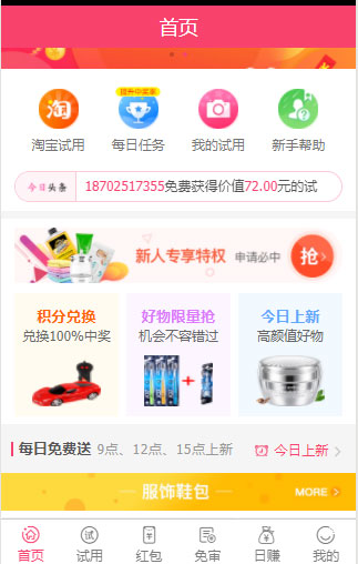 58商铺全新UI试客试用平台网站源码-榆桦源码网