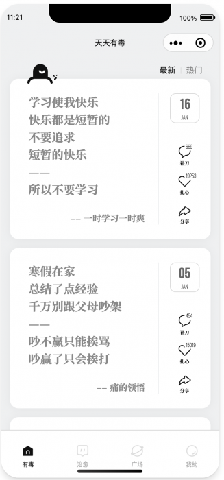 毒鸡汤文案类小程序源码分享-榆桦源码网