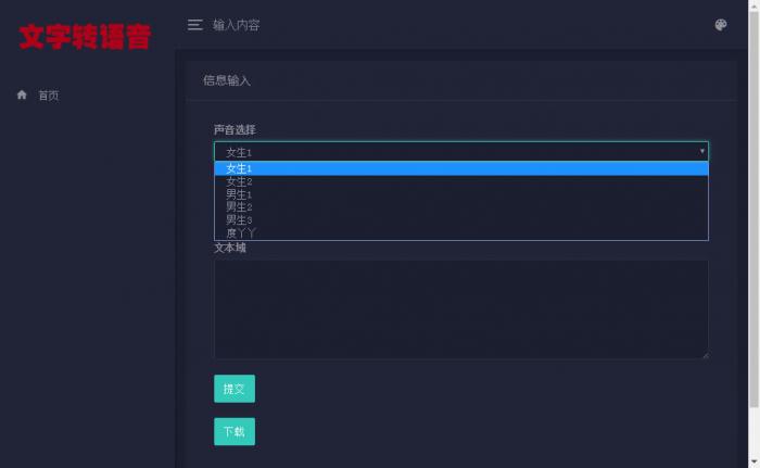 PHP在线文字转语音合成源码 基于百度API开发-榆桦源码网