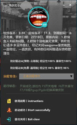 LOL换肤助手v3.88 -3年0封号【永久免费】-榆桦源码网