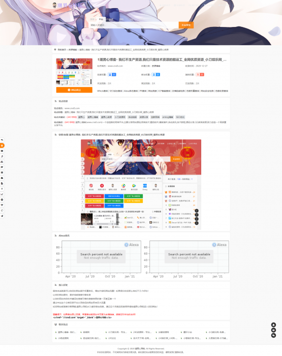 站长导航系统源码 二开优化 美观自动审核 自动获取网站信息-榆桦源码网