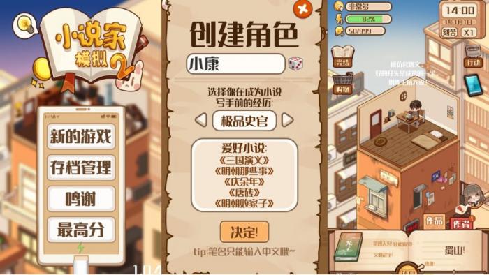 小说家模拟2修改版无限金币版下载-榆桦源码网