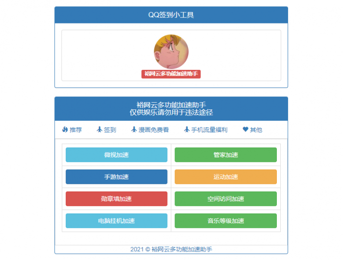 QQ多功能加速工具箱源码-榆桦源码网