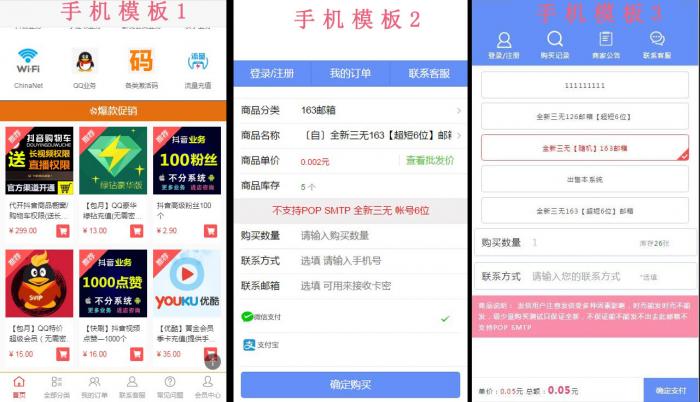 【开源】发卡程序/会员/分站/三级分销/对接易/码/免签支付/完美运营-榆桦源码网