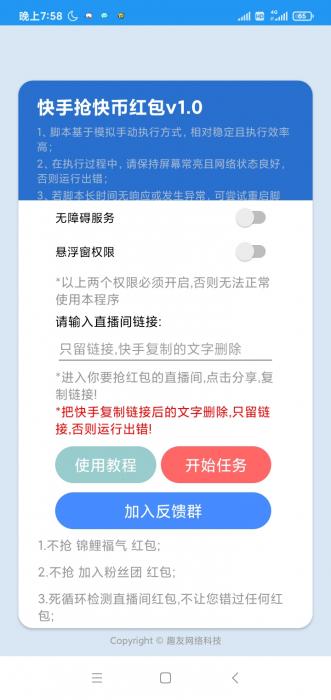 快手抢快币红包脚本软件-榆桦源码网
