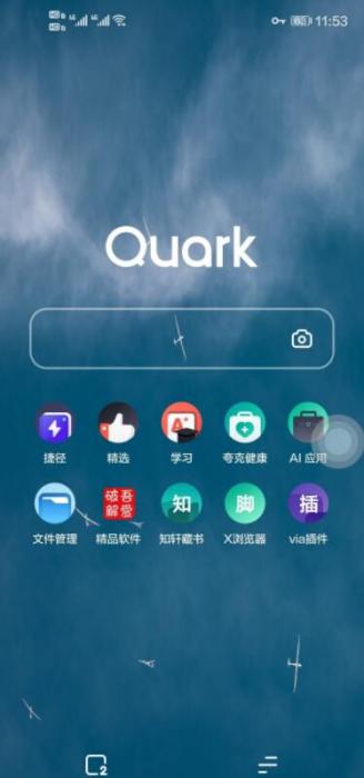 夸克浏览器4.6.6_v10完美修改纯净最终版-榆桦源码网