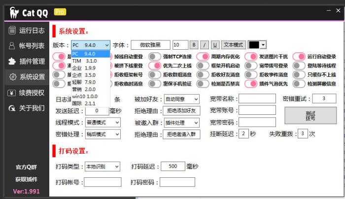 catQQ机器人 免费PC-TIM等各种协议-榆桦源码网