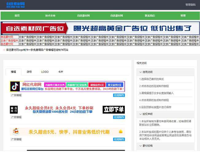 广告横幅logo图标在线制作网站源码引流必备-榆桦源码网