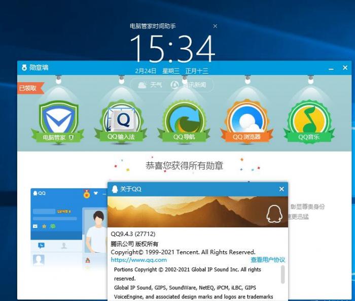 QQ9.4.3版本勋章墙补丁-榆桦源码网