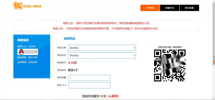 最新个人自动发卡系统7.0网站源码开源-榆桦源码网